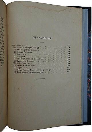 Шюрэ Эдуард. Рихард Вагнер и его музыкальная драма (Антикварная книга 1909г.)