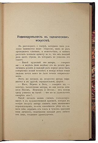 Яблоновский С.В. О театре (Антикварная книга 1909г.)