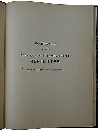 Яковлев Н.Н. Материалы для геологии Донецкого бассейна (Антикварная книга 1914г.)