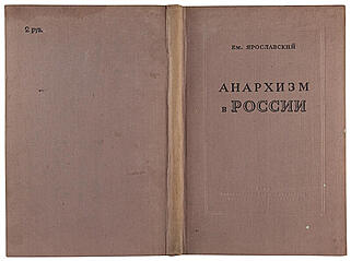 Ярославский Ем. Анархизм в России (Антикварная книга 1939г.)