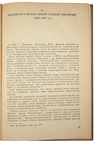 Ярославский Ем. Анархизм в России (Антикварная книга 1939г.)