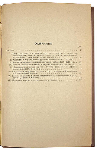 Ярославский Ем. Анархизм в России (Антикварная книга 1939г.)