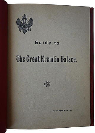 The Great Kremlin Palace (Антикварная книга 1914г.)