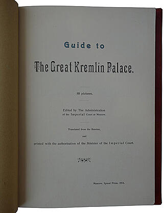The Great Kremlin Palace (Антикварная книга 1914г.)