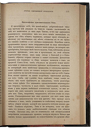 Поль Бурже. Очерки современной психологии (Антикварная книга 1888г.)