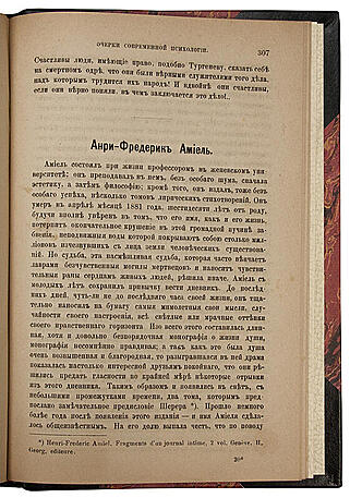 Поль Бурже. Очерки современной психологии (Антикварная книга 1888г.)