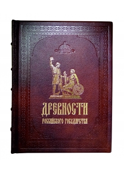 Подарочное издание "Древности Российского государства" в шкатулке из дерева