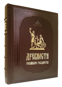 Подарочное издание "Древности Российского государства" в шкатулке из дерева