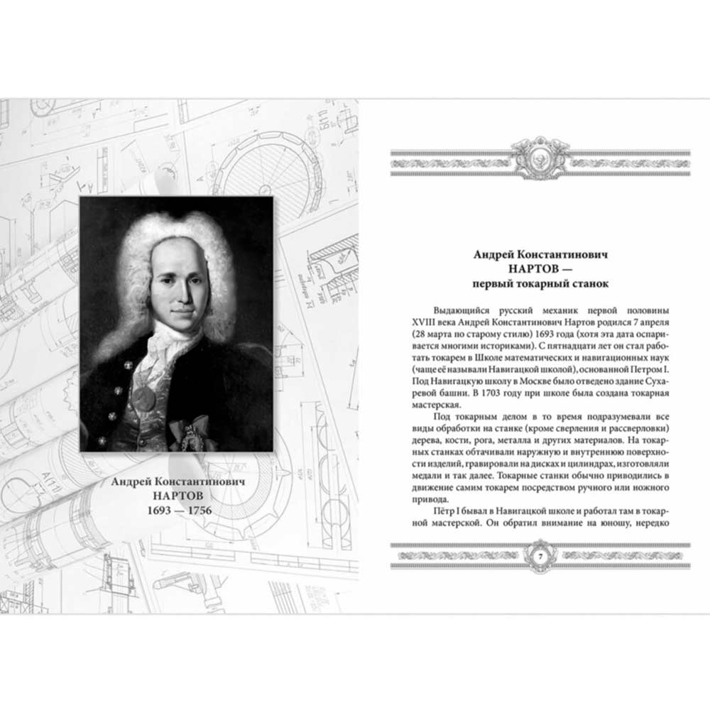 Подарочная книга "Русские технологии" (99 экземпляров)