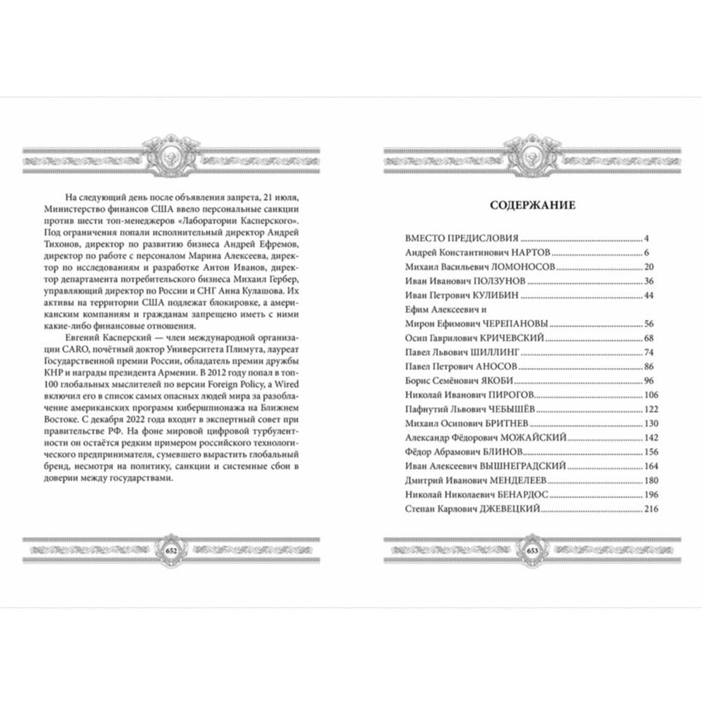 Подарочная книга "Русские технологии" (99 экземпляров)