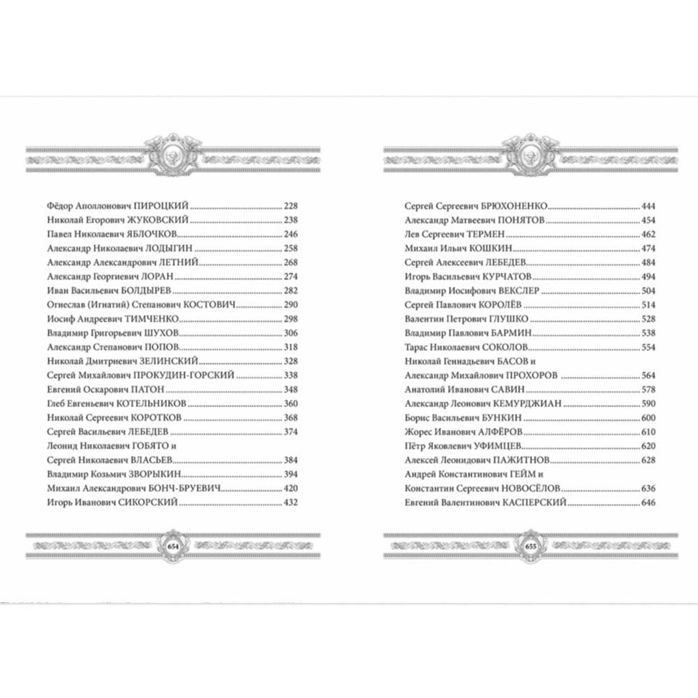 Подарочная книга "Русские технологии" (99 экземпляров)