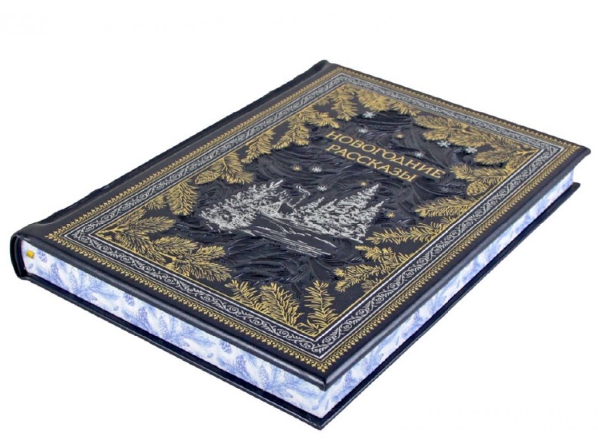 Книга "Новогодние рассказы" эко-кожа