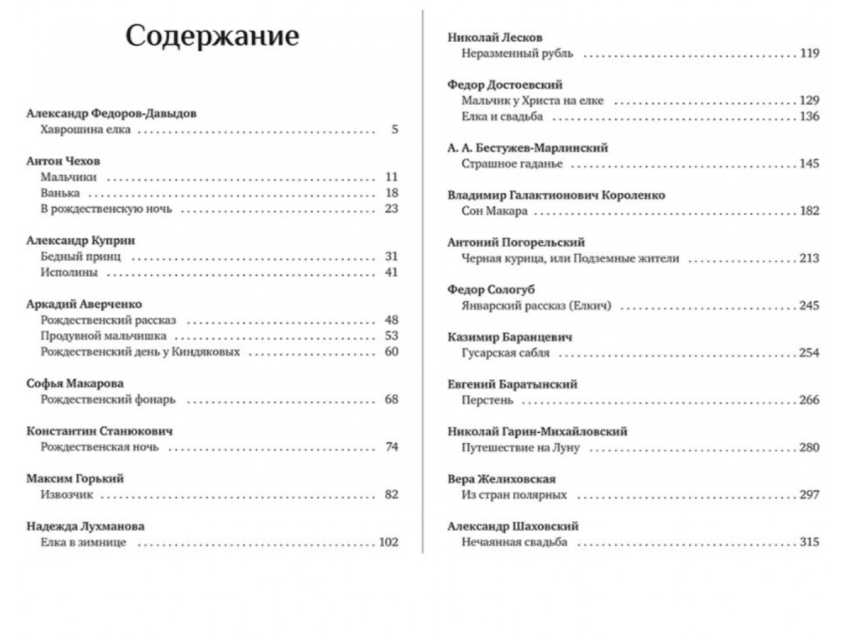 Книга "Новогодние рассказы" эко-кожа