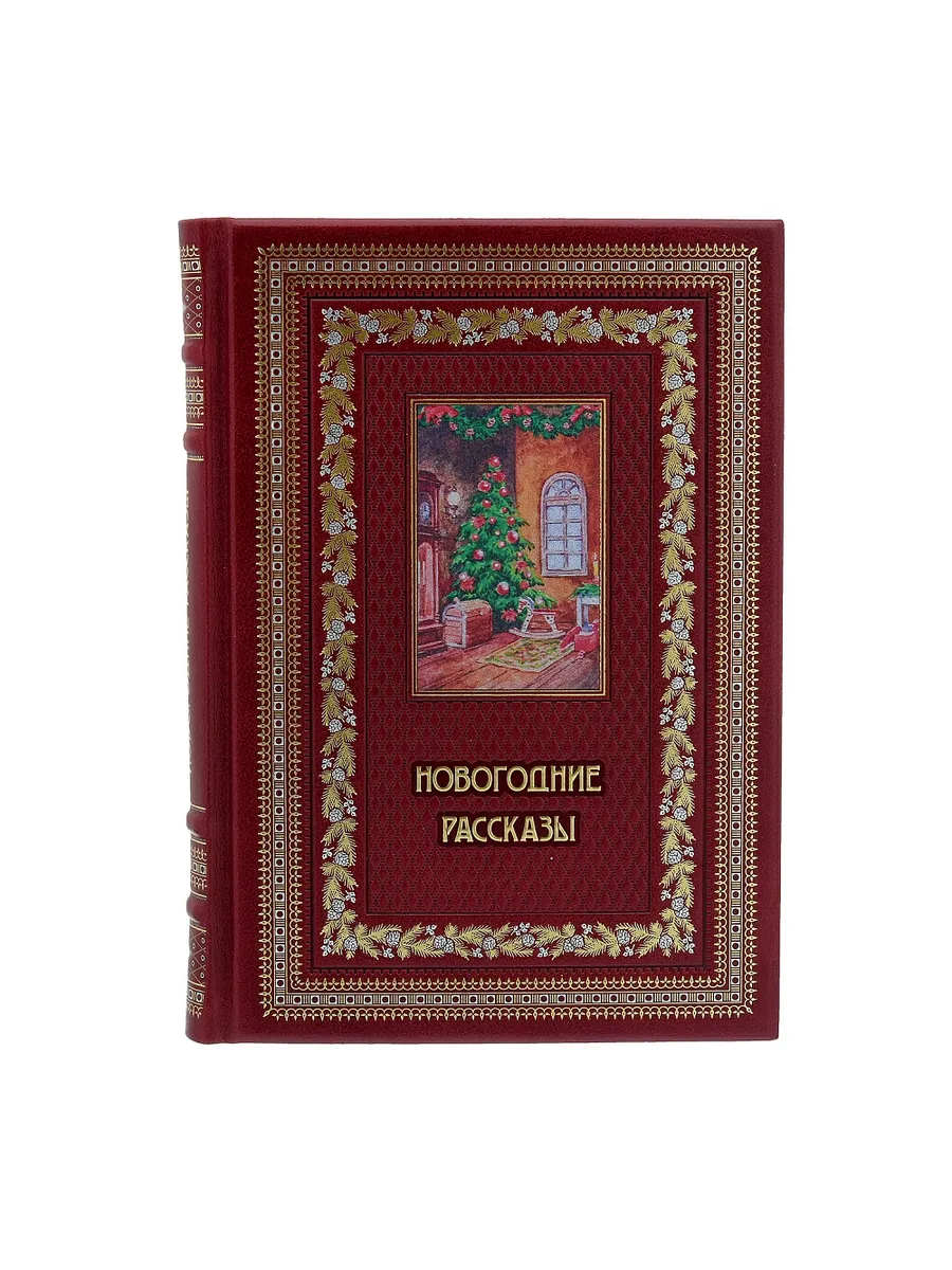 Подарочная книга "Новогодние рассказы" с панно