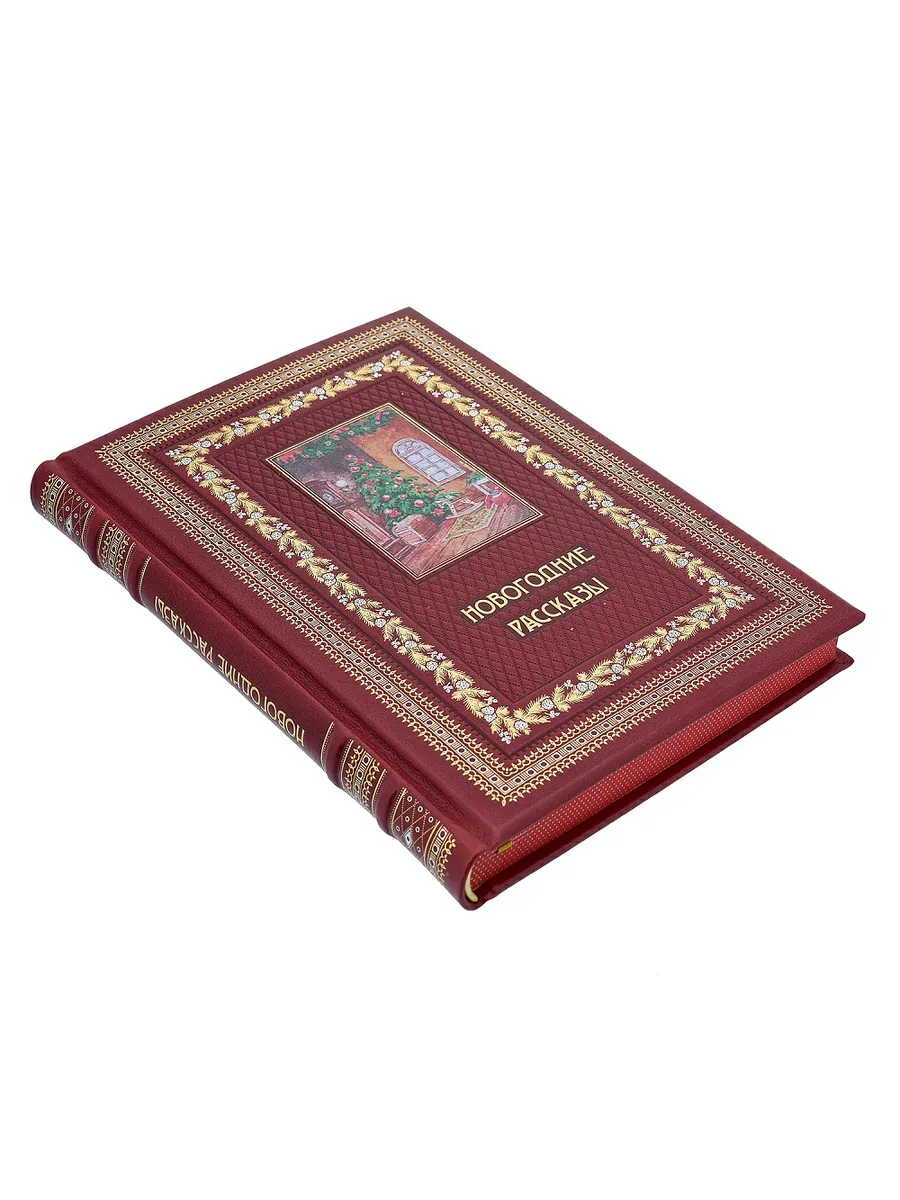 Подарочная книга "Новогодние рассказы" с панно