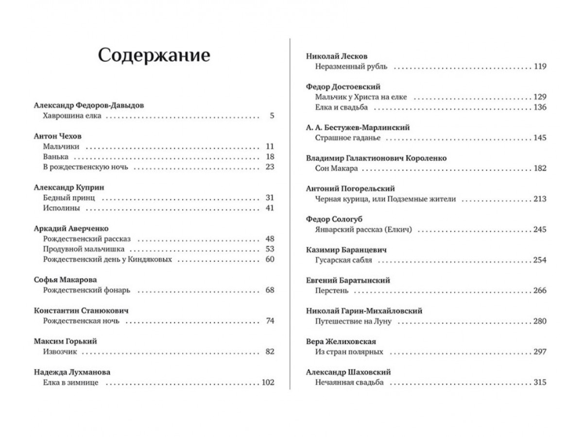 Подарочный набор «Новогодние рассказы» с 4 фигурами из майолики