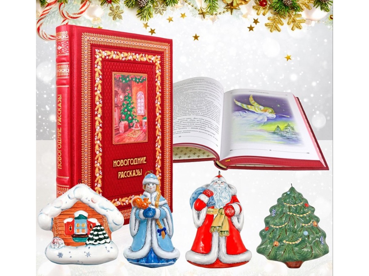 Подарочный набор «Новогодние рассказы» с 4 фигурами из майолики