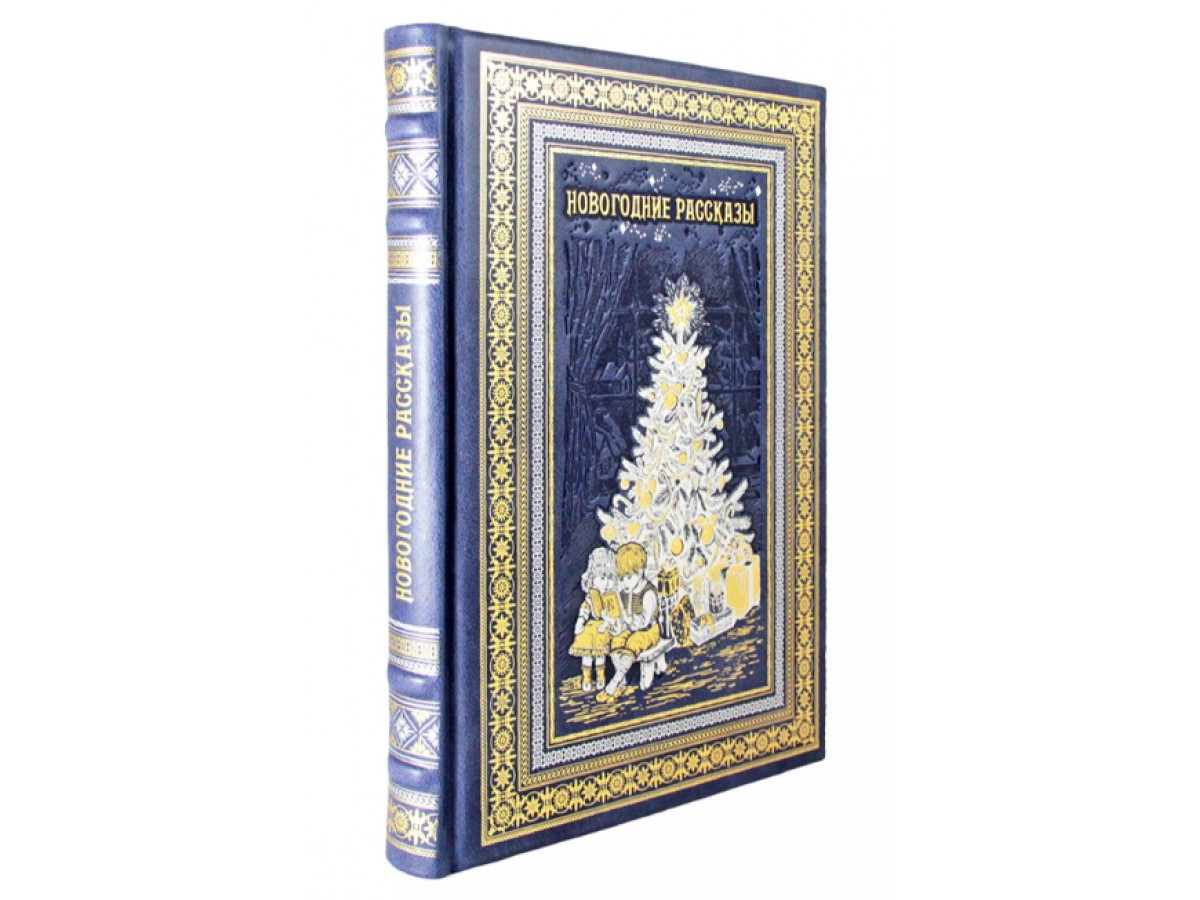 Новогодняя ночь. Книга «Новогодние рассказы» 2 игрушки из ваты