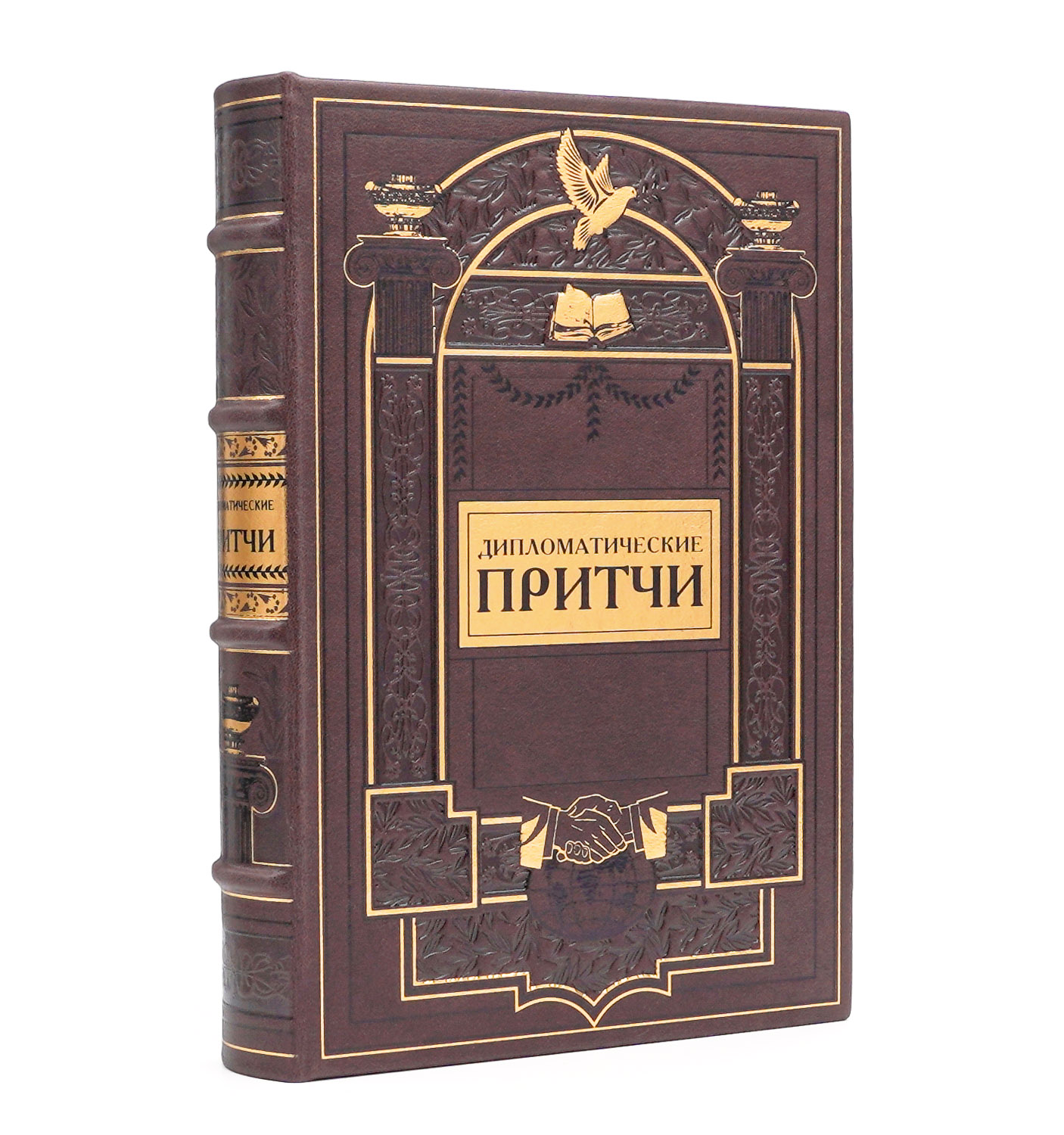 Подарочная книга "Дипломатические притчи" в кожаном переплёте