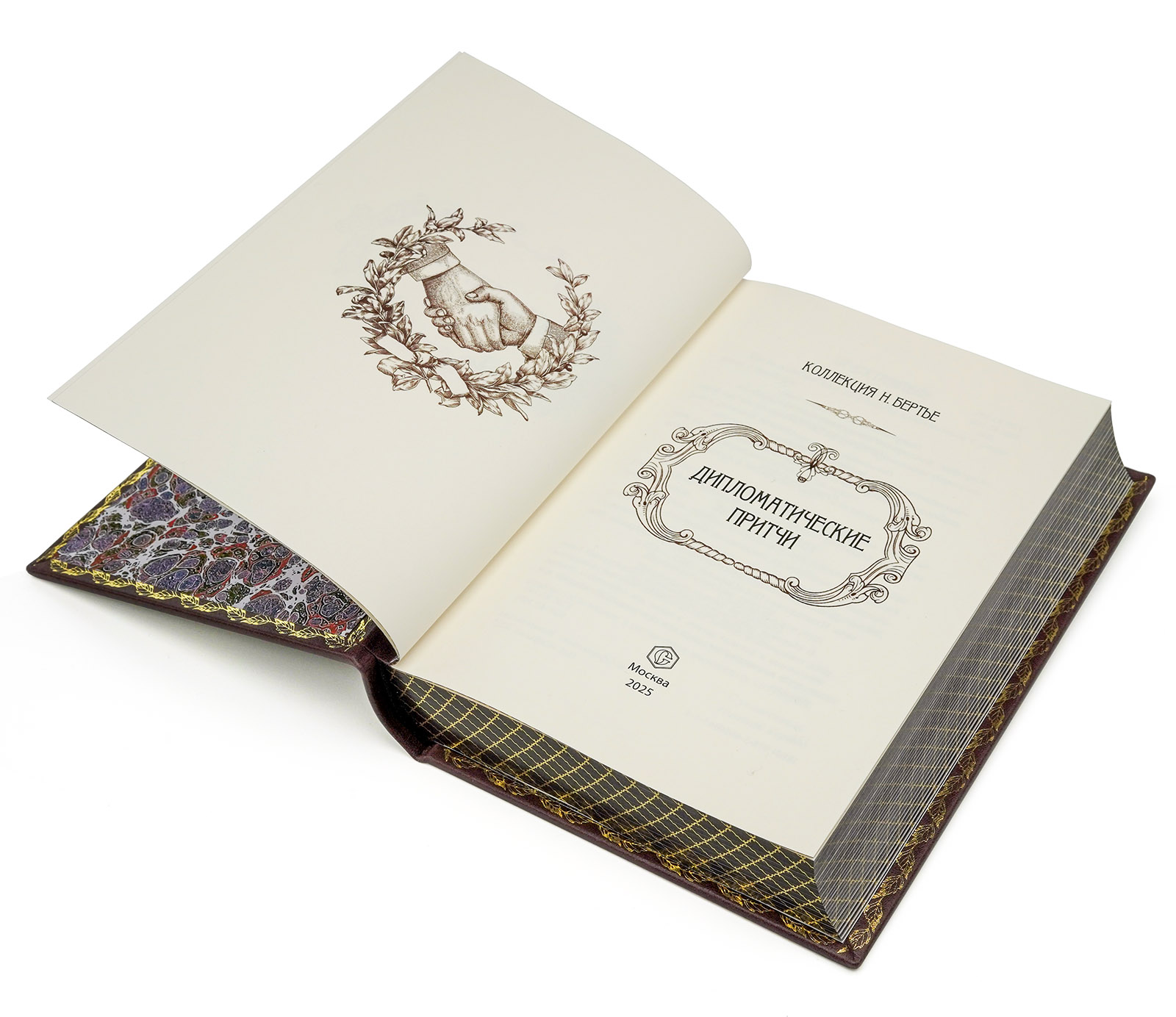 Подарочная книга "Дипломатические притчи" в кожаном переплёте