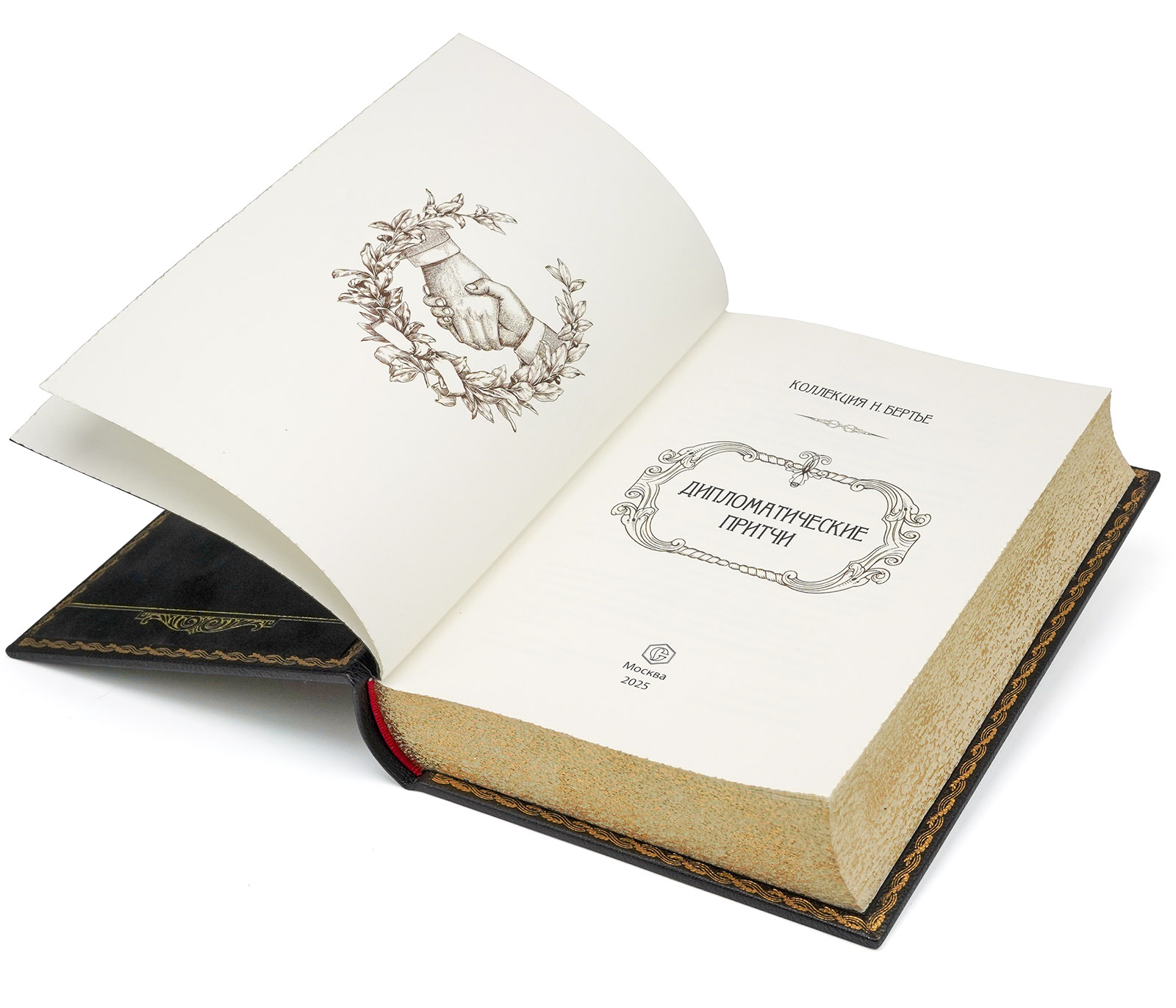 Дипломатические притчи.  Эксклюзивное подарочное издание
