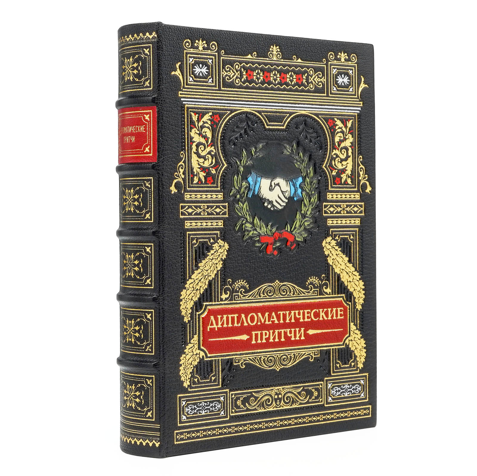 Дипломатические притчи.  Эксклюзивное подарочное издание