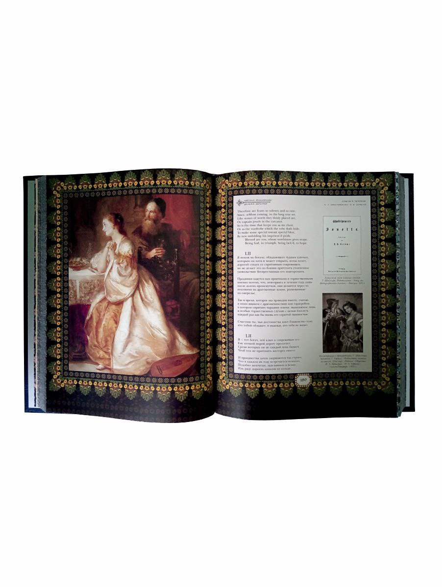 Уильям Шекспир "Cонеты". Эксклюзивное подарочное издание