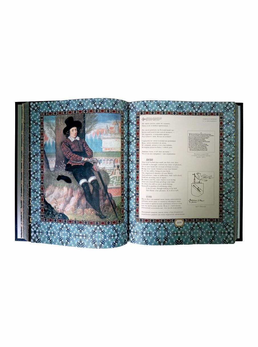 Уильям Шекспир "Cонеты". Эксклюзивное подарочное издание