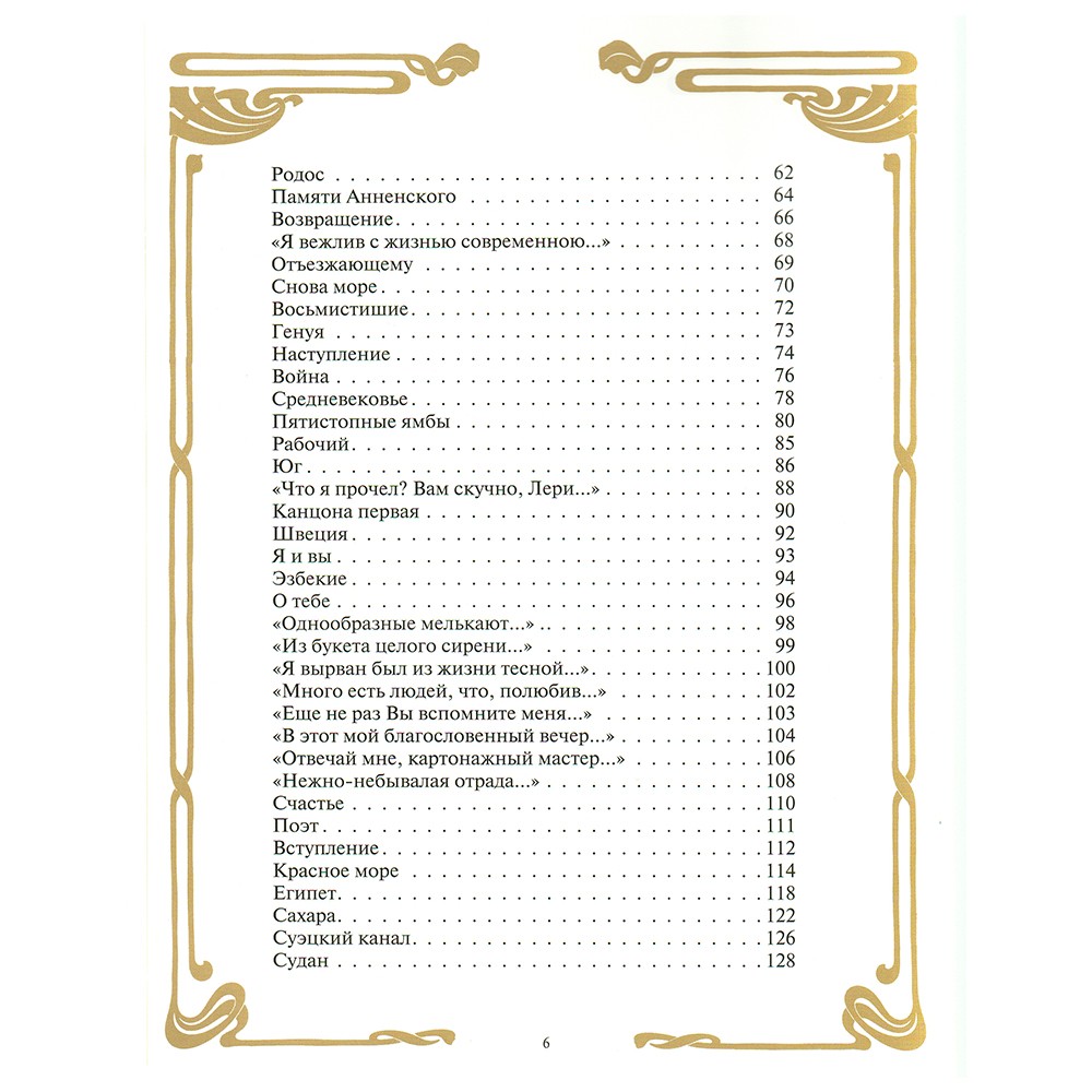 Подарочная книга "Стихотворения" Николай Гумилев в коже