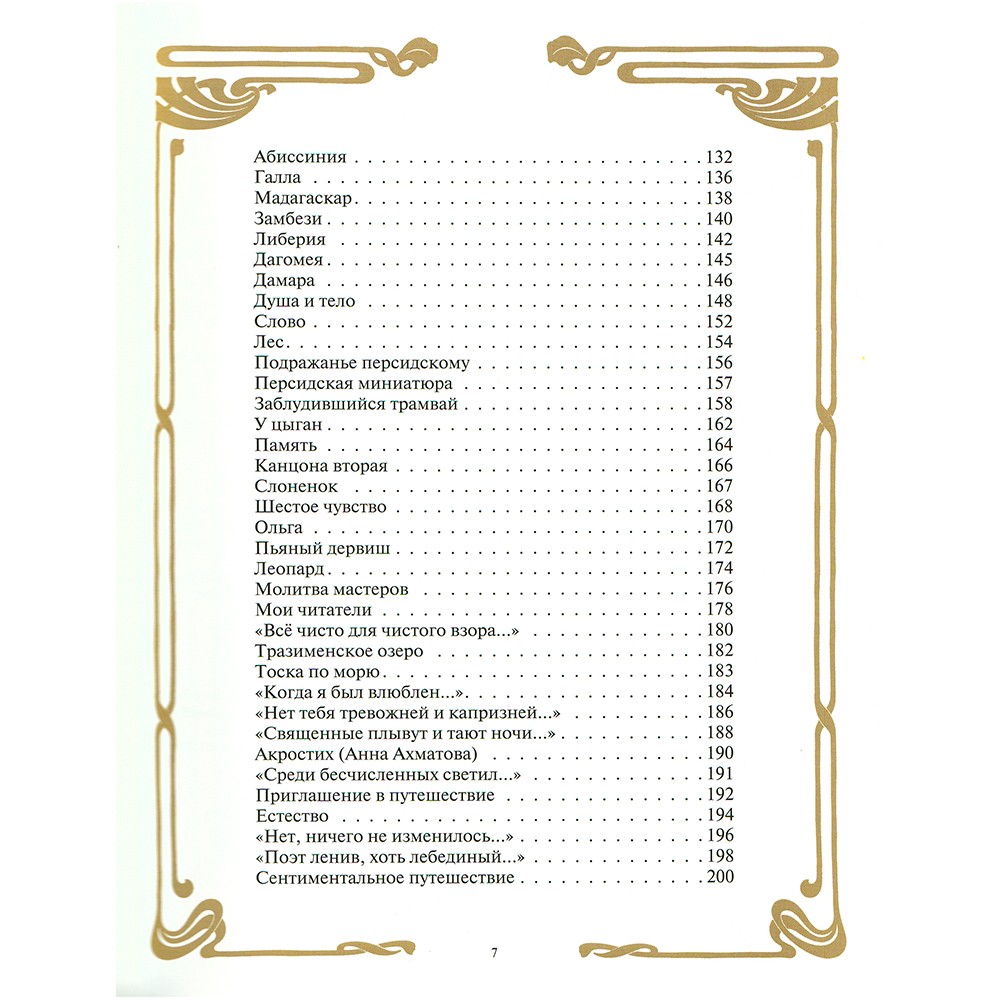 Подарочная книга "Стихотворения" Николай Гумилев в коже