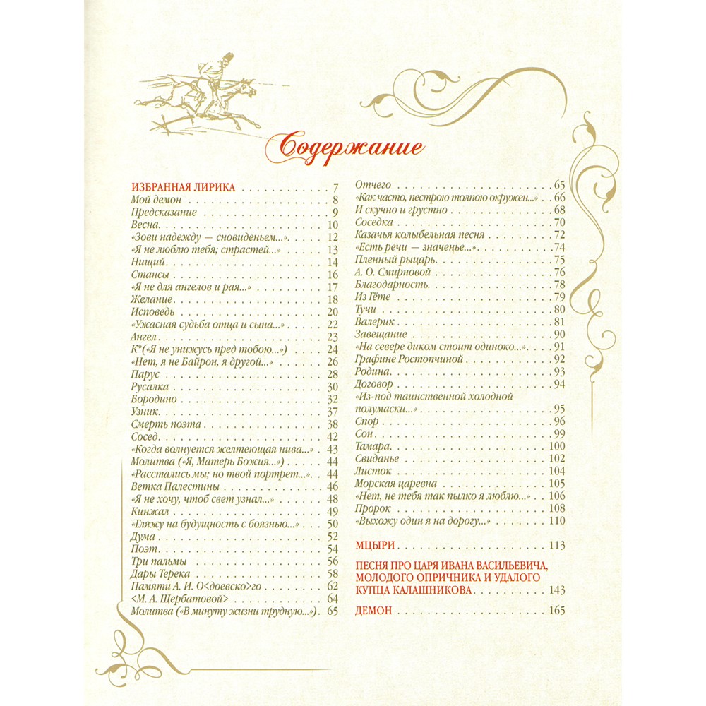 М. Лермонтов "Стихотворения и поэмы" подарочная книга в коже