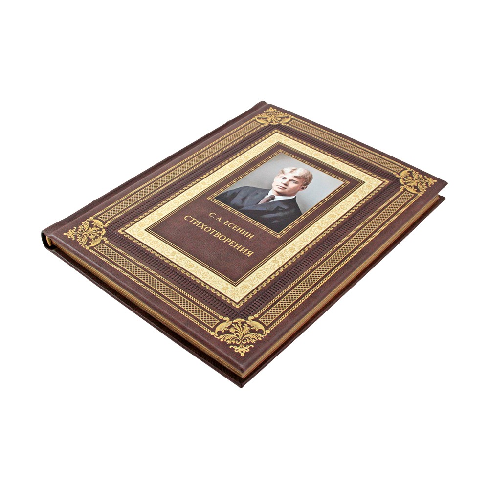 Подарочная книга Сергей Есенин "Стихотворения" в кожаном переплёте