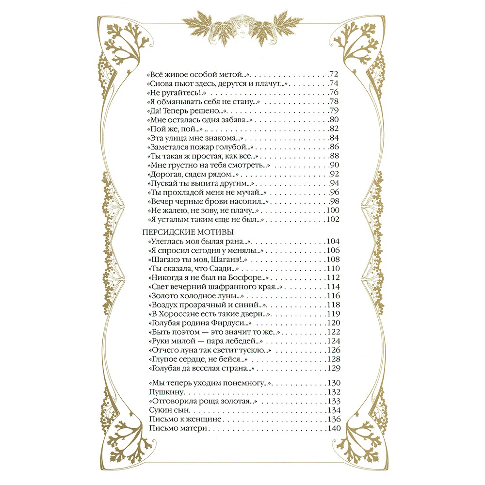 Подарочная книга Сергей Есенин "Стихотворения" в кожаном переплёте