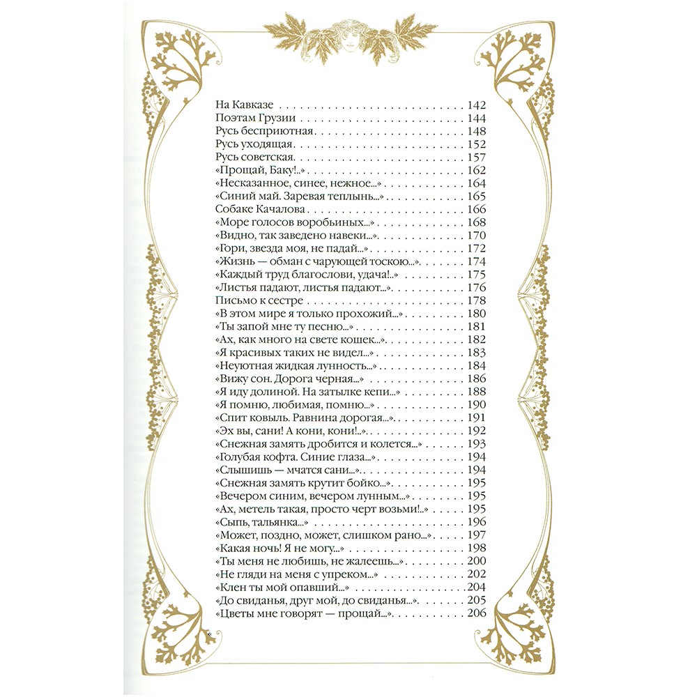 Подарочная книга Сергей Есенин "Стихотворения" в кожаном переплёте