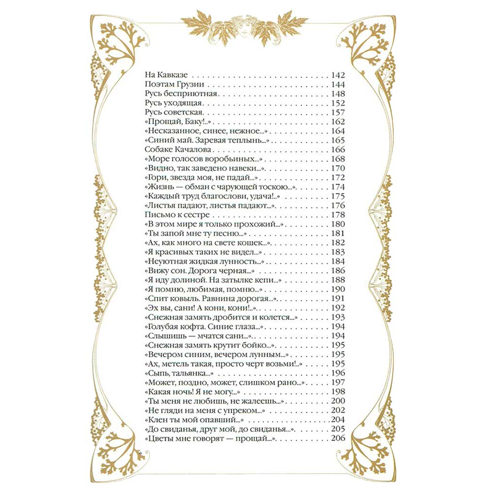 Подарочная книга Сергей Есенин "Стихотворения" в кожаном переплёте