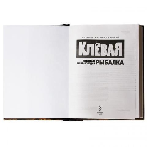 Подарочная книга "Клёвая рыбалка" в кожаном переплёте