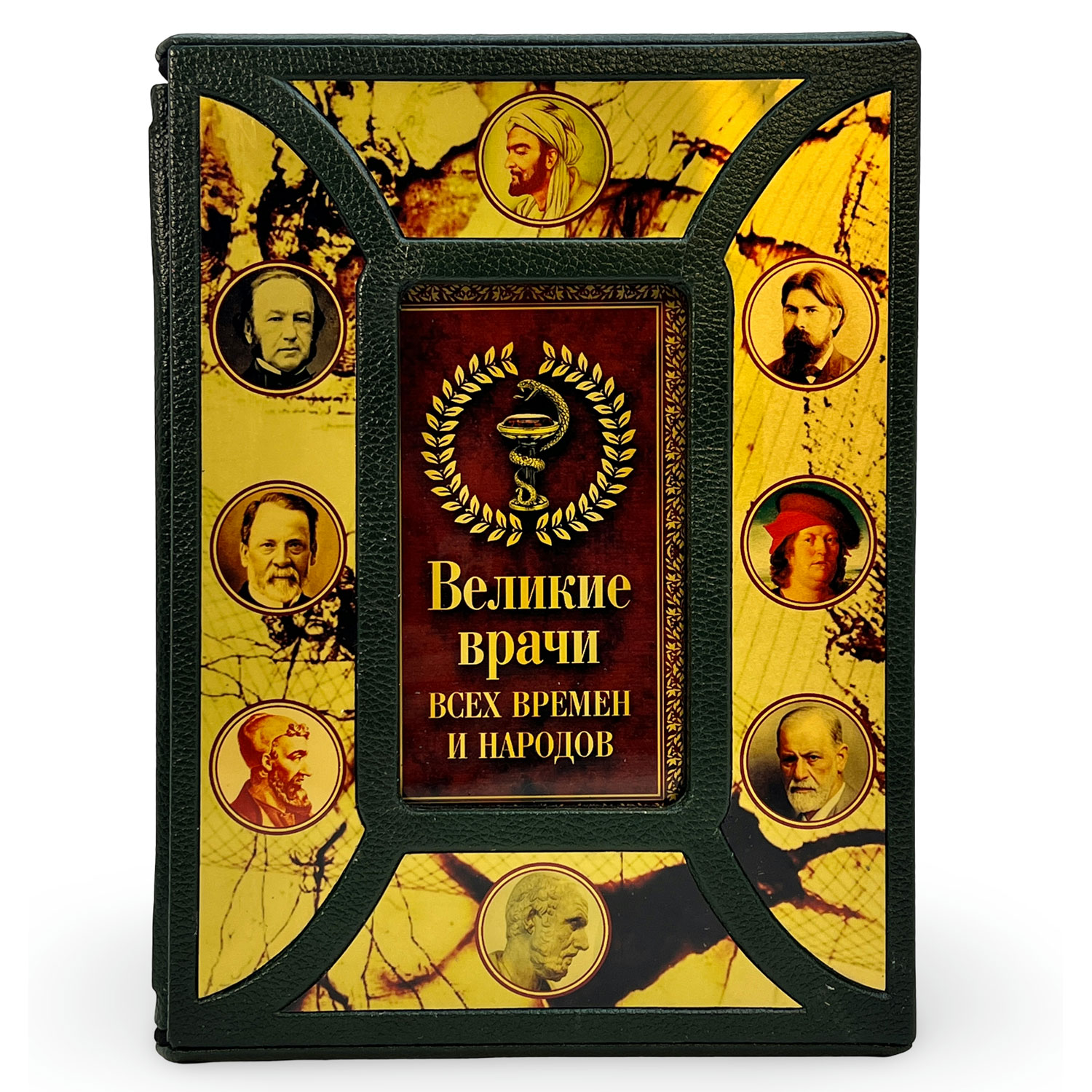 Подарочная книга "Великие врачи всех времен и народов" в кожаном переплёте