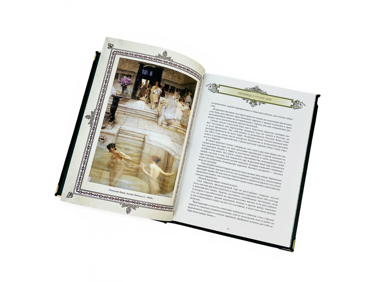 Подарочная книга "Русская баня" в футляре