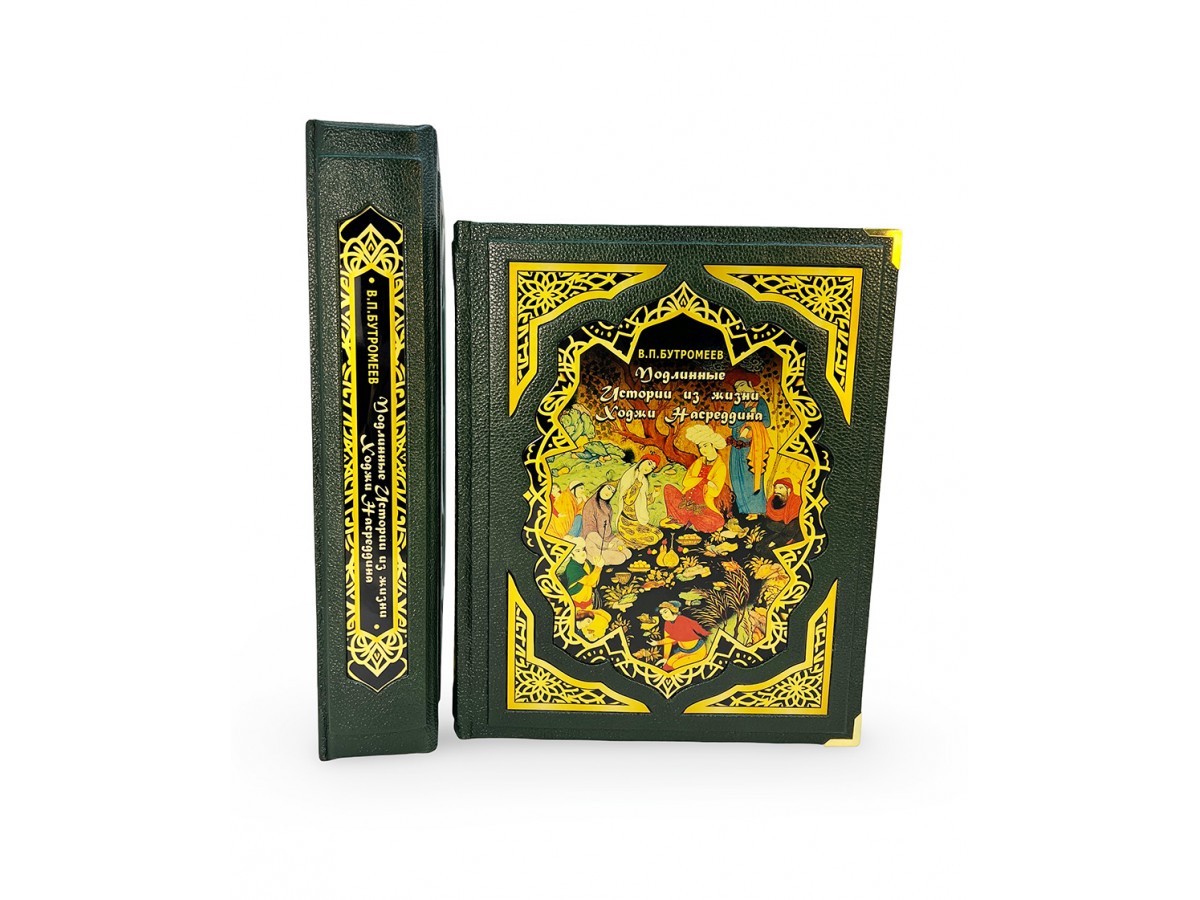 Подарочная книга "Подлинные истории из жизни Ходжи Насреддина" в коробе