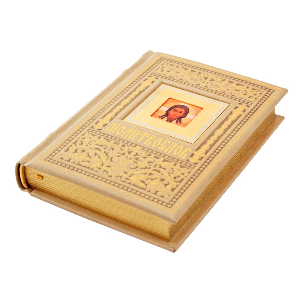 Подарочная книга "Православный молитвослов" с накладкой из Златоуста