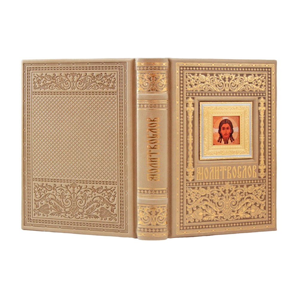 Подарочная книга "Православный молитвослов" с накладкой из Златоуста