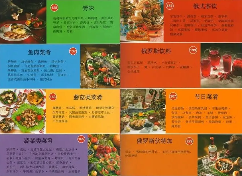 Русская кухня (на китайском языке). Подарочная книга в кожаном переплёте