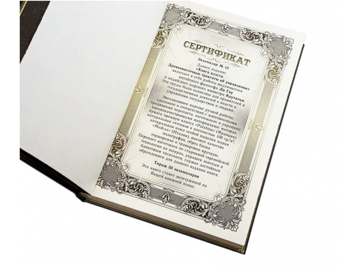 Книга власти. Древневосточные трактаты об управлении. Подарочное издание в футляре