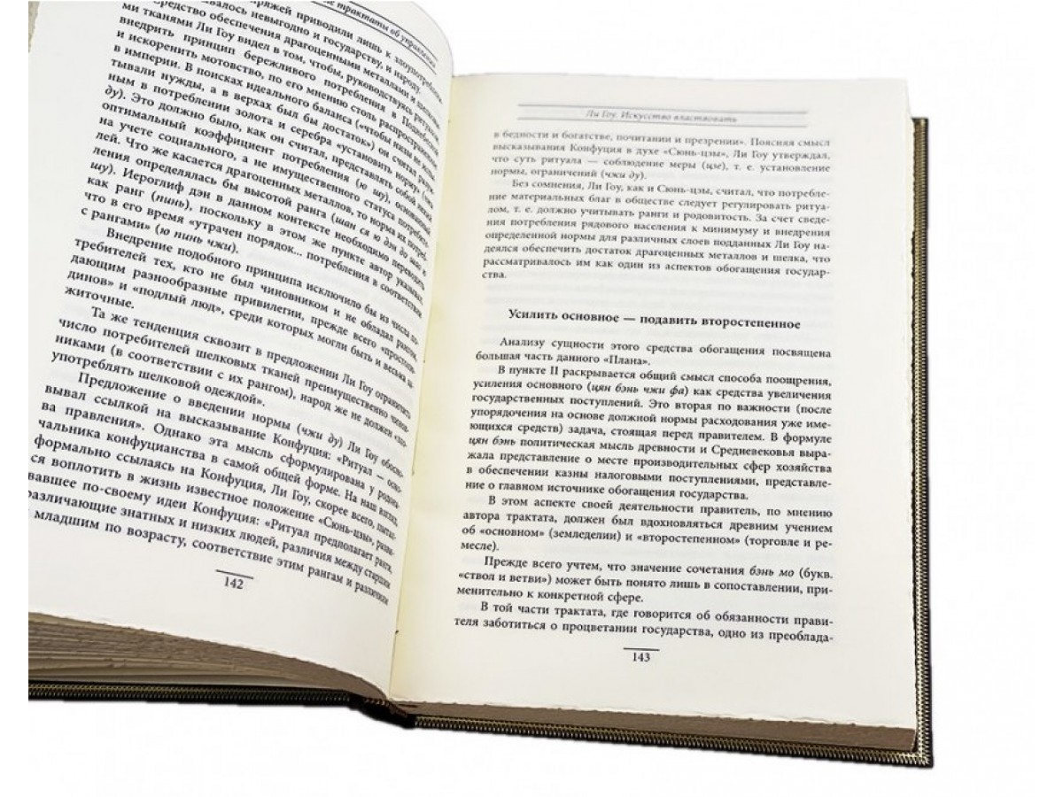 Книга власти. Древневосточные трактаты об управлении. Подарочное издание в футляре