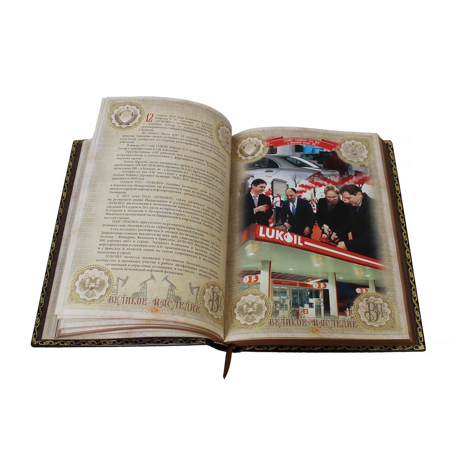 Подарочная книга "Лукойл. Великое наследие" в кожаном переплёте