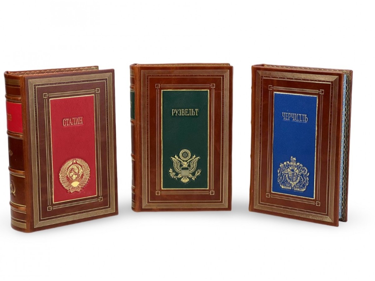 Подарочное издание "Черчилль. Рузвельт. Сталин" 3 тома (на подставке)