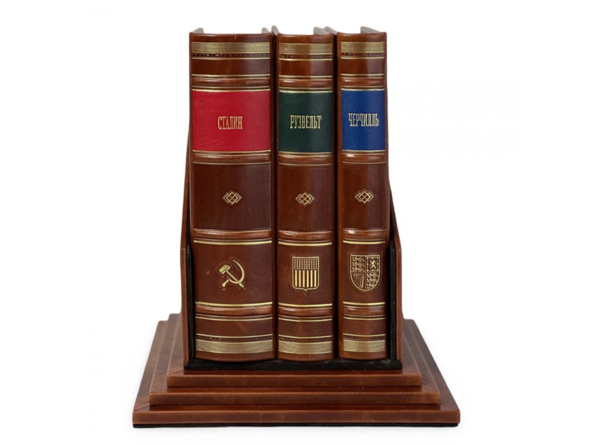 Подарочное издание "Черчилль. Рузвельт. Сталин" 3 тома (на подставке)