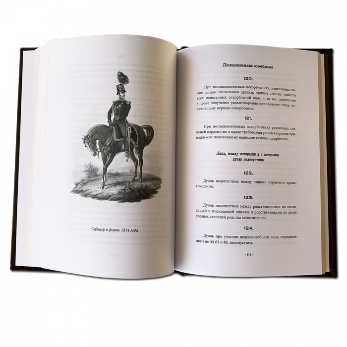 Подарочная книга "Кодекс чести русского офицера" с художественным литьем