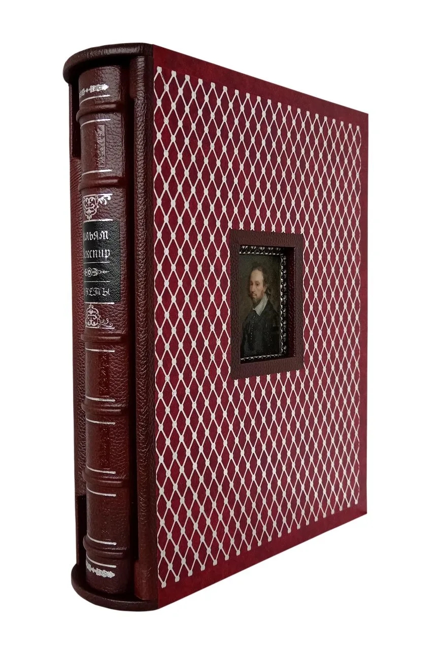 Сонеты. Уильям Шекспир.  Коллекционное подарочное издание