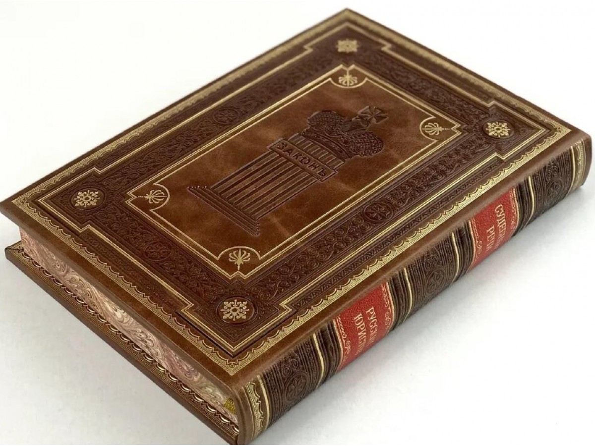 Судебные речи выдающихся русских юристов. Подарочное издание в кожаном переплёте